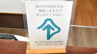 ヤマト薬局南店の筆談対応