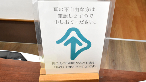 ヤマト薬局南店の筆談対応