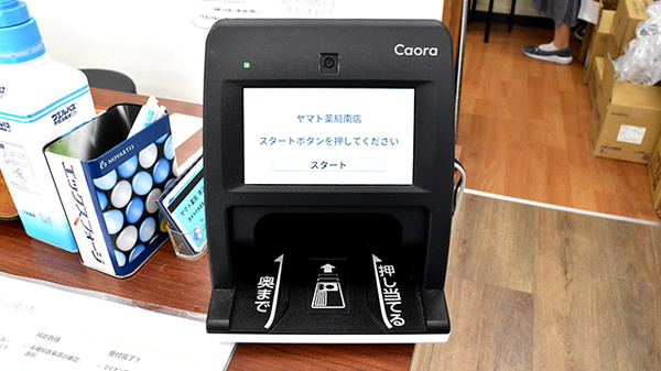 ヤマト薬局南店のオンライン資格確認