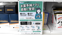 ヤマト薬局南店の電子お薬手帳対応