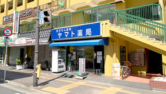 ヤマト薬局本店の外観