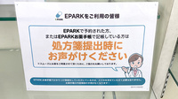 ヤマト薬局本店のネット受付対応