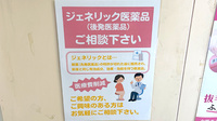 ヤマト薬局本店のジェネリック対応