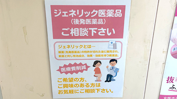 ジェネリック対応