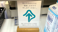 ヤマト薬局本店の筆談対応
