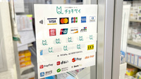 ヤマト薬局本店のクレカ/スマホ決済対応