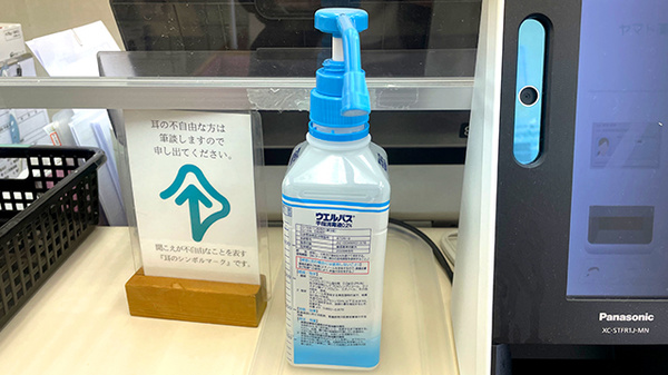 感染予防対策