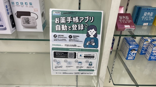 電子お薬手帳対応