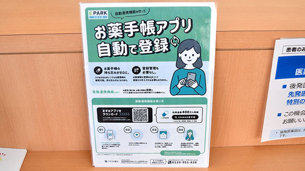 やまと薬局の電子お薬手帳対応