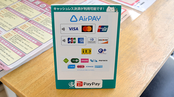 やまと薬局のクレカ/電子マネー/スマホ決済対応