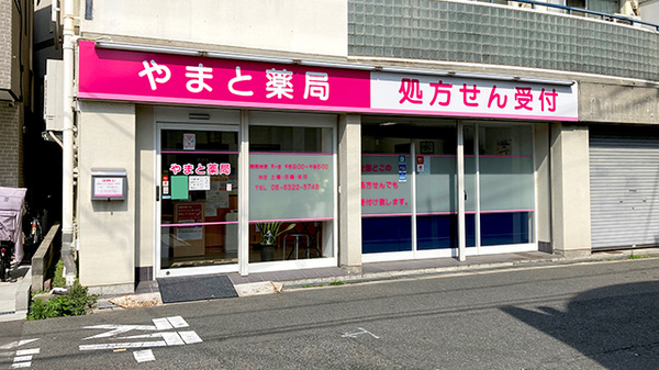 やまと薬局の外観