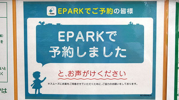 ユタカ薬局　くずはのネット受付対応