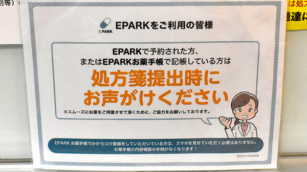 ユニカムドラッグ西泉丘薬局のネット受付対応