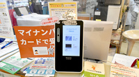 ユニカムドラッグ西泉丘薬局のオンライン資格確認