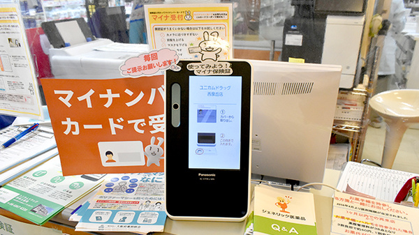 ユニカムドラッグ西泉丘薬局のオンライン資格確認