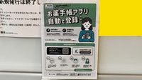 ユニカムドラッグ西泉丘薬局の電子お薬手帳対応