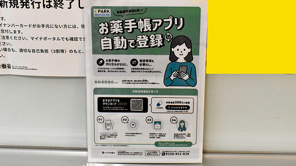 ユニカムドラッグ西泉丘薬局の電子お薬手帳対応