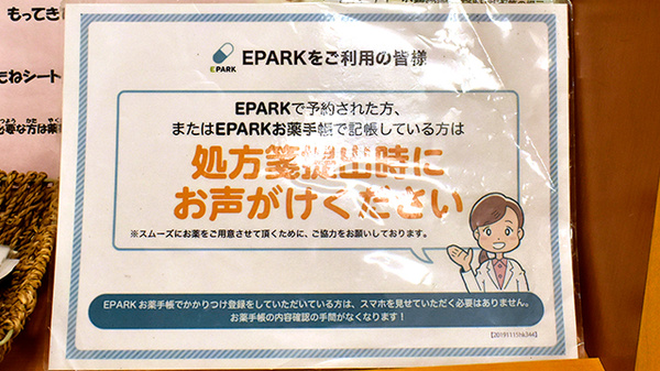 ユニカムドラッグ少路薬局のネット受付対応