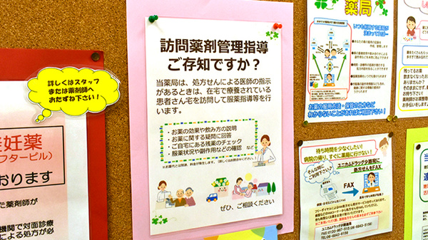 ユニカムドラッグ少路薬局の在宅対応