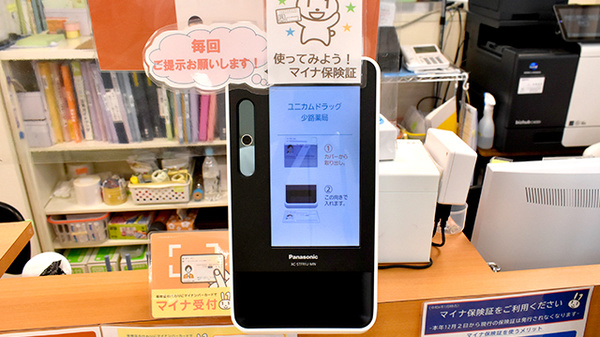 ユニカムドラッグ少路薬局のオンライン資格確認