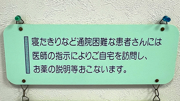 在宅対応