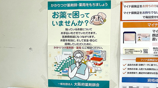 かかりつけ薬局対応
