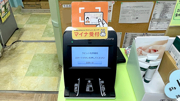 オンライン資格確認