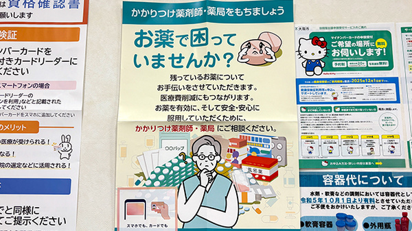 残薬回収サービス
