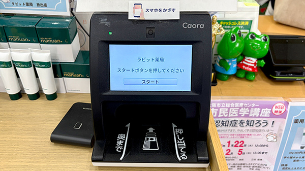 オンライン資格確認