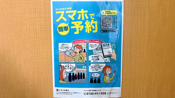 電子お薬手帳対応