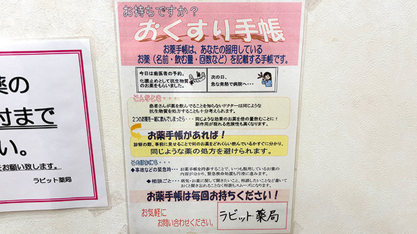お薬手帳
