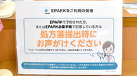 りんくうタウン薬局のネット受付対応