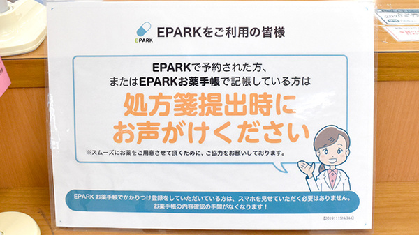 りんくうタウン薬局のネット受付対応