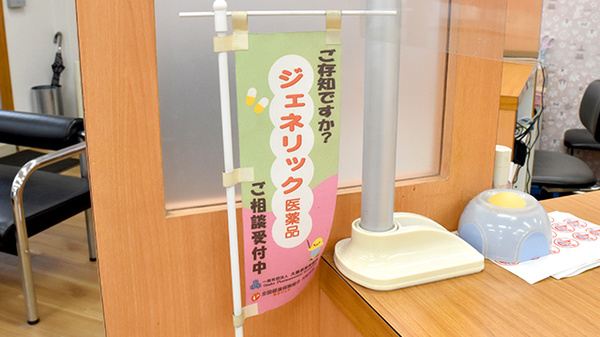 りんくうタウン薬局のジェネリック対応