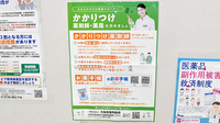 りんくうタウン薬局のかかりつけ薬局対応