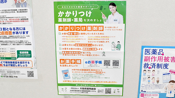 りんくうタウン薬局のかかりつけ薬局対応