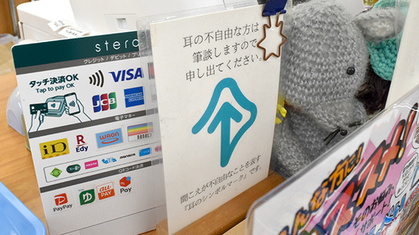 りんくうタウン薬局の筆談対応