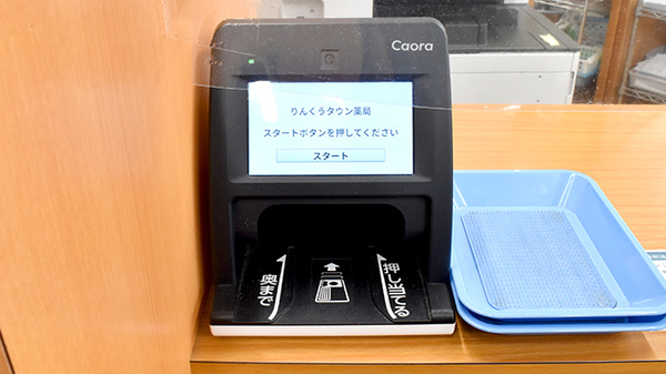 りんくうタウン薬局のオンライン資格確認