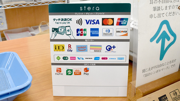りんくうタウン薬局のクレカ/電子マネー/スマホ決済対応