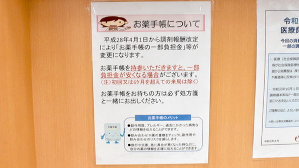 りんくうタウン薬局のお薬手帳