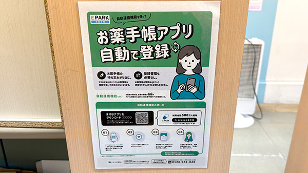 電子お薬手帳対応