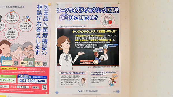 ジェネリック対応