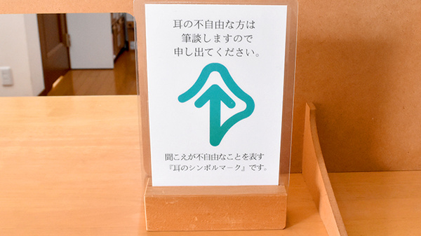 筆談対応