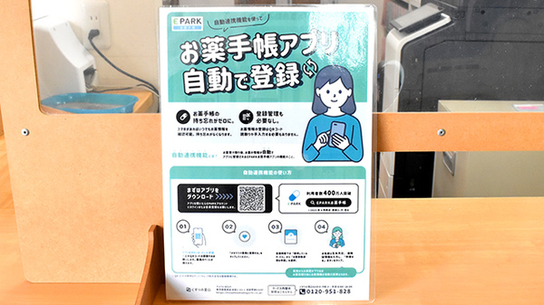 電子お薬手帳対応