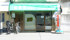 森薬局　稲荷店の外観