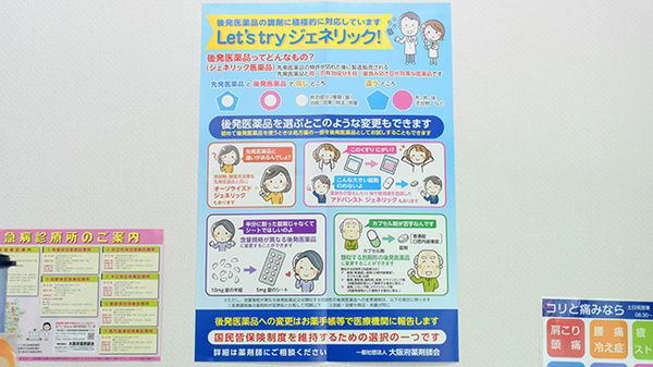 森薬局　稲荷店のジェネリック対応