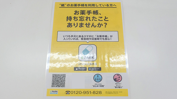 森薬局　稲荷店の電子お薬手帳対応