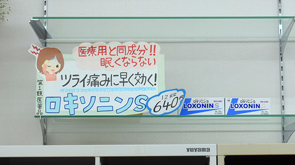森薬局　稲荷店の一般医薬品