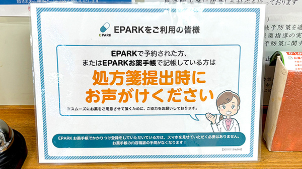 銀座薬局のネット受付対応