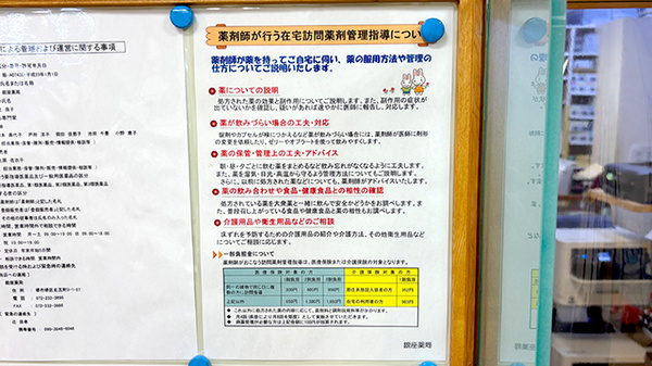 銀座薬局の在宅対応